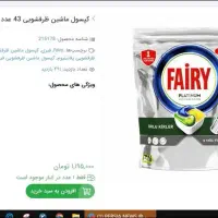 قرص های ماشین ظرف شویی|مواد شوینده و دستمال کاغذی|تهران, آذربایجان|دیوار
