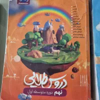 کتاب دروس طلایی ۸و ۹و ۱۰تا ۱۲ رشته انسانی|کتاب و مجله آموزشی|تهران, منیریه|دیوار