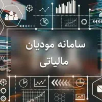 انجام امور مالیاتی