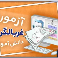 آزمون رغبت و توانایی، آزمون غربالگری