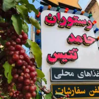 استخدام همکار خانم برای رستوران حامد تتیس