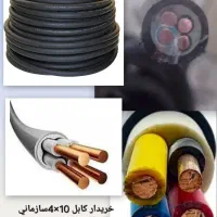کابل 10×4 مسی خشک سازمانی