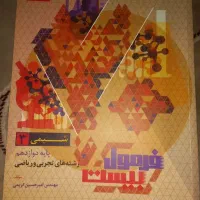کتاب فرمول بیست شیمی