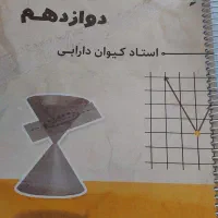 جزوه ماز گسسته و هندسه دارابی دوازدهم ریاضی|کتاب و مجله آموزشی|تهران, شهر زیبا|دیوار