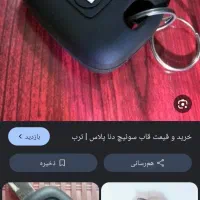 سوییچ گمشده