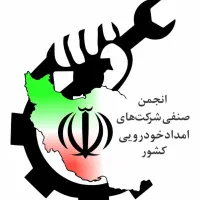مکانیک و برقکار سیار