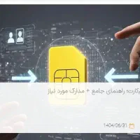 فروش سیم کارت همراه اول
