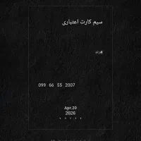 سیم کارت اعتباری رند