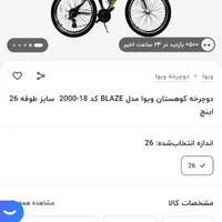 دوچرخه VIVA سایز 26 (ویوا اصل)|دوچرخه، اسکیت، اسکوتر|محمدشهر, |دیوار