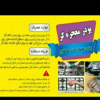 پودر معجزه گر