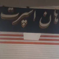 تابلوی چلنیوم ماهان اسپرت LED