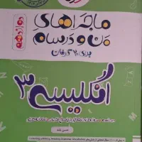 ماجراهای منو درسام انگلیسی