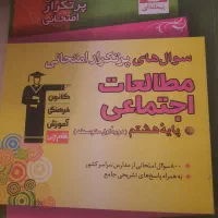مطالعات اجتماعی پایه هشتم