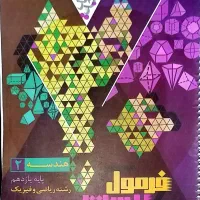 کتاب فرمول بیست پایه یازدهم رشته ریاضی