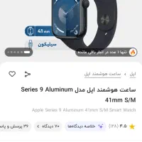 اپل واچ 41 میل سری 9