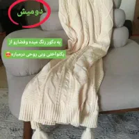 شال مبل پانچی جنس اکریلیک|پرده، رانر، رومیزی|یاسوج, |دیوار