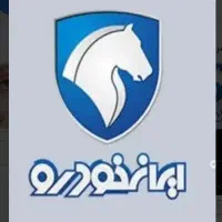 حواله مستقیم نمایندگی ایران خودرو