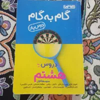 کتاب کمک درسی هستم