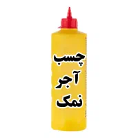 چسب آجر نمک