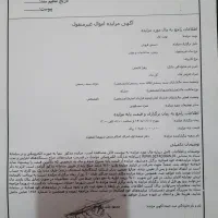 آگهی-مزایده-و-فروش-یک-قطعه-زمین-مسکونی