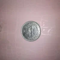 سکه شاهنشاهی