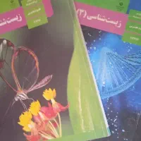 تدریس زیست پایه دوازدهم و سیزدهم