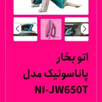 اتوی لباس پاناسونیک مدل|اتو و لوازم اتو|تهران, پاسداران|دیوار