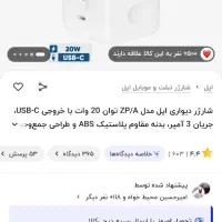 اداپتور ۲۰وات ایفون اورجینال