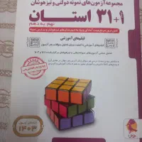 کتاب ۳۱ استان