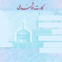 کارت ملی و گواهینامه گمشده