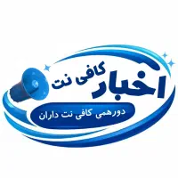 اخبار و اتفاقات و اطلاعیه کافی نت های سطح شهر