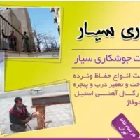 جوشکاری در محل