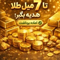 ثبت نام در میلی گلد