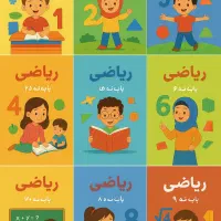 معلم خصوصی آموزش مفهومی و خط به خط کتاب