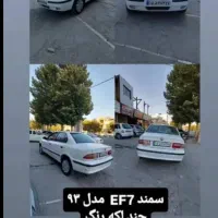 دور رنگ مدل 93 ای اف سون
