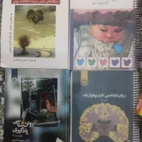 کتاب روانشناسی دانشگاهی رفرنس ارشد|کتاب و مجله آموزشی|شیراز, فرهنگ شهر|دیوار