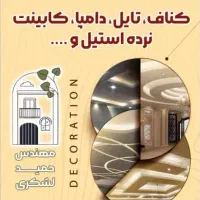 استاد کار تایل و دامپا