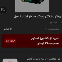 کارواش پمپک ایتالیایی۱۳۰ بار|ابزارآلات|شاهین‌شهر, مخابرات (شهید بهشتی)|دیوار