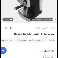 اسپرسو ساز (قهوه ساز) 1.6 لیتری 20 بار|سماور، چای‌ساز، قهوه‌ساز|سبزوار, علمدار|دیوار