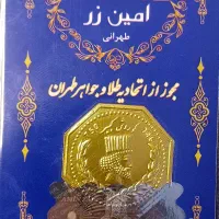 شمش طلا ۸۰۰ سوتی ۱۸ عیار