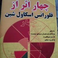 سه کتاب چهار اثر وچهل حدیث وشرح گلستان