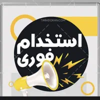 استخدام نظافتچی