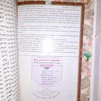 قرآن بزرگ نو|کتاب و مجله مذهبی|اردبیل, |دیوار