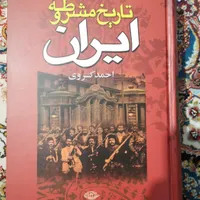 تاریخ مشروطه ایران