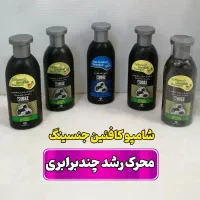 شامپو کافئین وعصاره جنسینگ