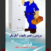 تعمیرات تخصصی انواع پکیج ورادیاتور