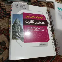 نظام مهندسی معماری نظارت