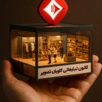 کانون تبلیغاتی کاویان تصویر|خدمات رایانهای و موبایل|زنجان, |دیوار