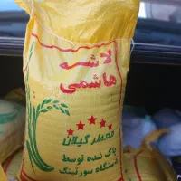 برنج سر لاشه هاشمی گیلان درجه یک