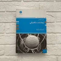 کتاب کنکور ارشد مکانیک
